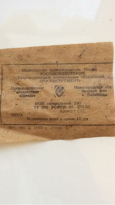 Мусат производство СССР СОВЕТСКИЙ