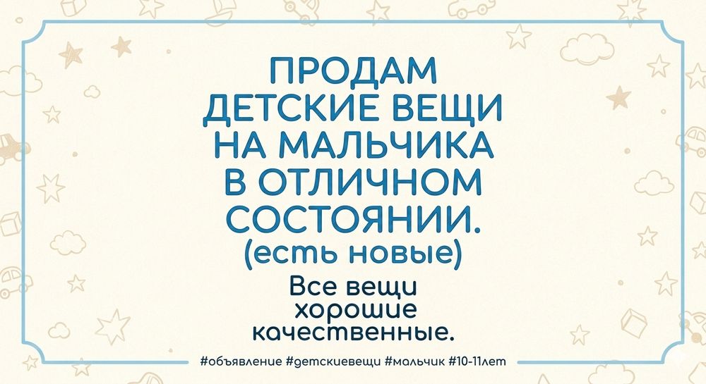 Продам вещи на мальчика 10-11