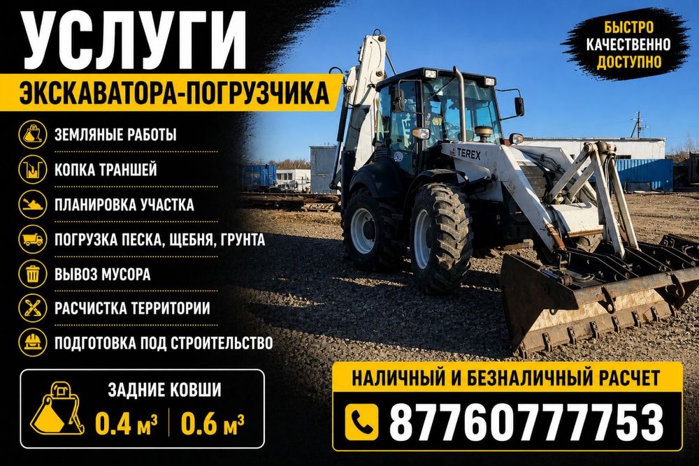 Экскаватор погрузчик петушок трактор 3в1