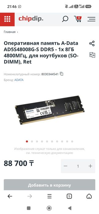 Озу для ноутбука 8гб DDR5, новая!