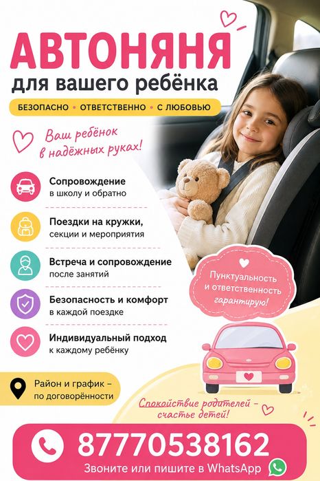 Автоняня  для вашего малыша