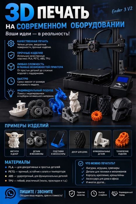 3D печать на заказ