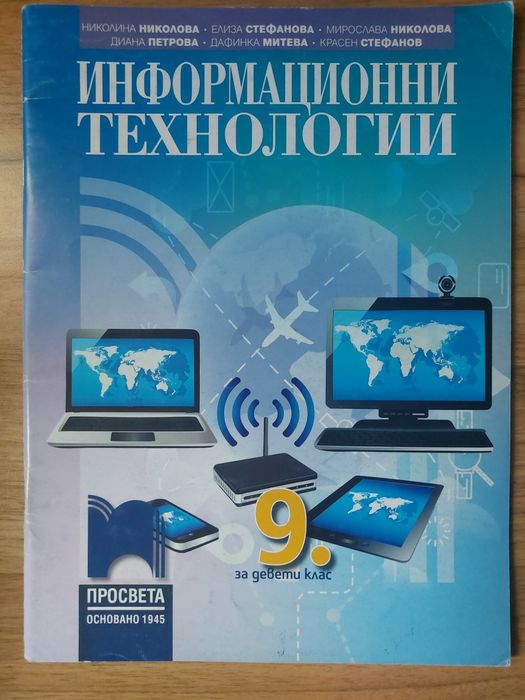 Учебници за 8-ми и 9-ти клас