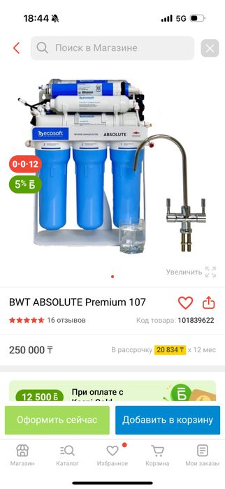 Продам фильтр для воды Абсалют приемиум 107