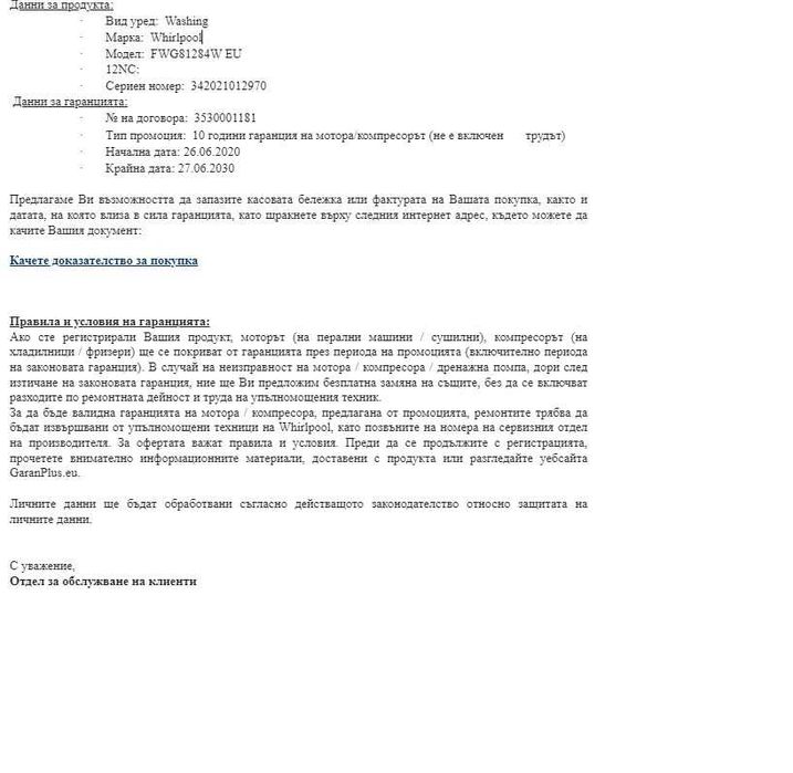 пералня Whirlpool 8 кг като нова, с 2 и 6 години оставаща гаранция