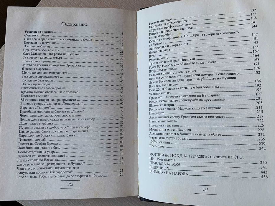 Ангелина Петрова - Виновните-невинни