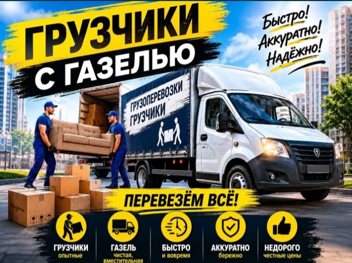 Услуги грузчиков