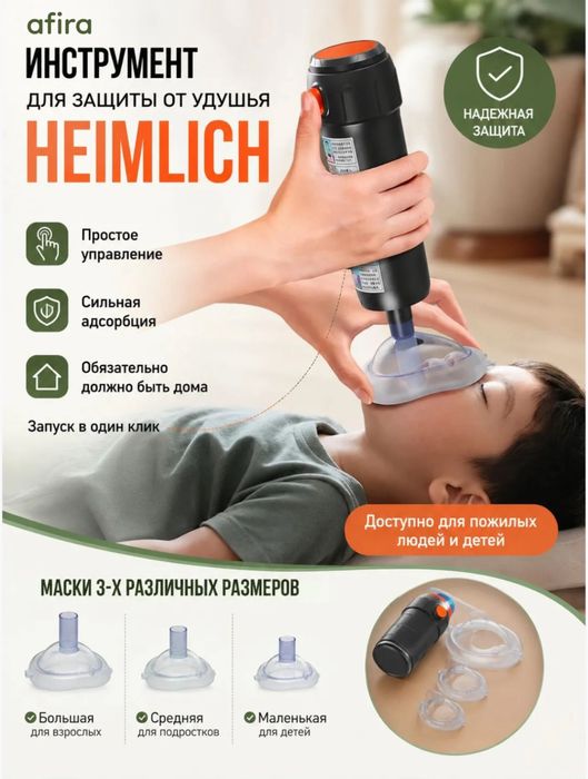 Аппарат Геймлиха