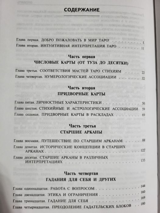 Полное руководство по Таро