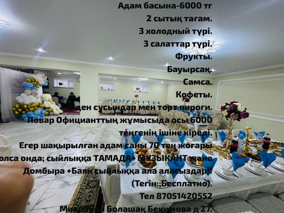 Коттедж 100 адамдық