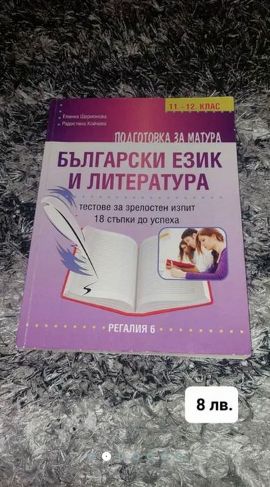 Тестове и помагала - подготовка за матура - ДЗИ английски и български