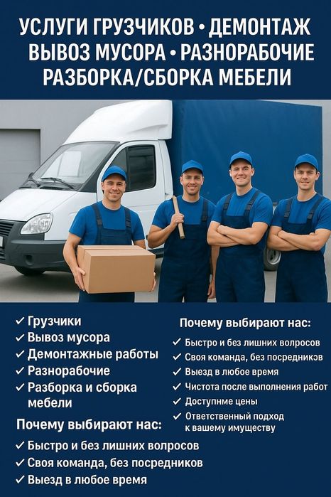 Опытные грузчики 24/7