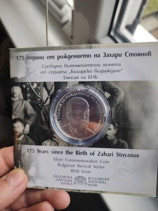 10лв 2025г Захари Стоянов