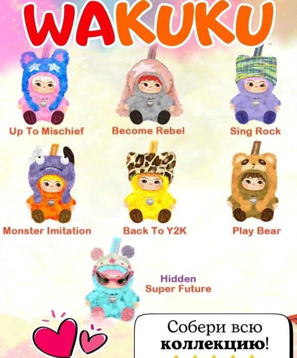 Монстрик вакуку Wakuku игрушки