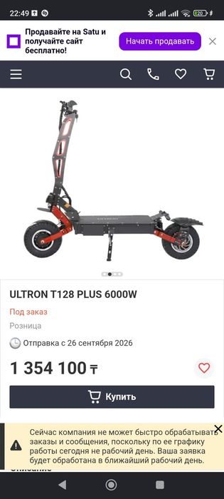 Эл.самокат Ultron t128