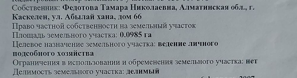 Участок 9,85 соток
