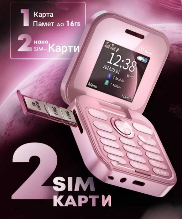 Минисгъваем мобилен телефон і17 PRО с
9вe сим kapmu