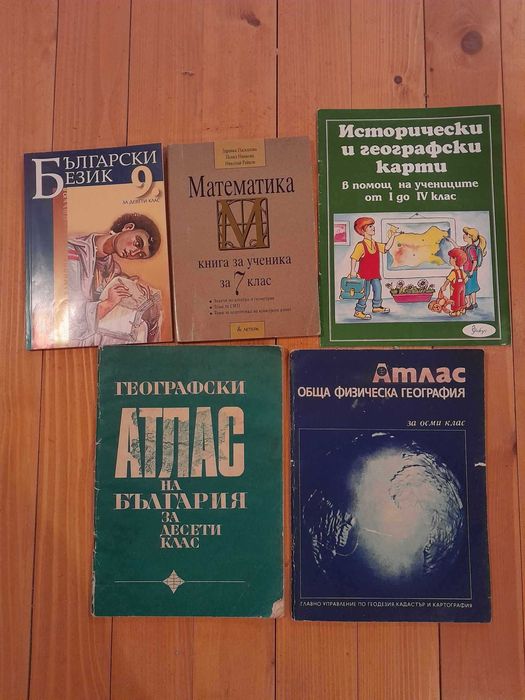 Учебници -запазени