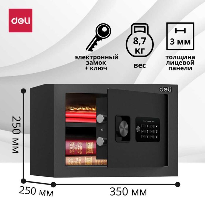 Сейф Deli "ET530", электронный код, 250х350х250 мм, 9,7 кг Скидки !!!