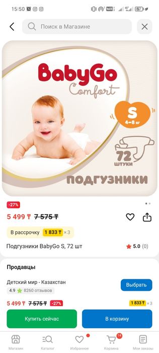 Подгузники Baby go 5000тг
