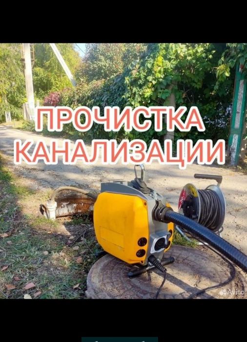 Чистка канализации аппаратом.