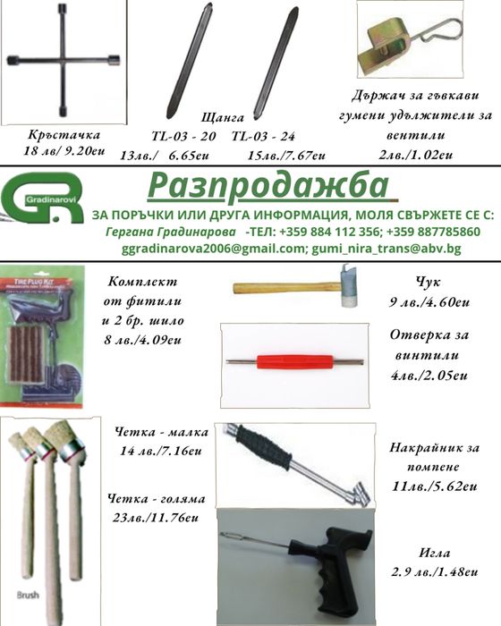 Отвертки за вентили , щанги и други видове аксесоари