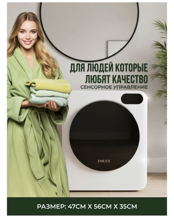 Сушильная машинка