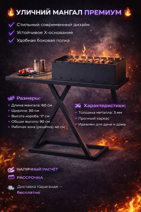 Продам мангал уличный