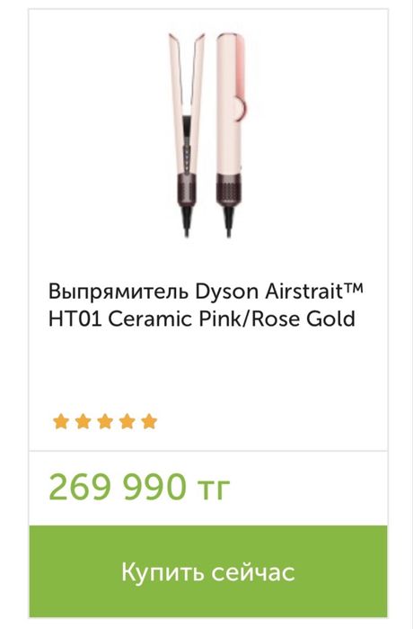 Выпрямитель Dyson Airstrait™ HT01 Ceramic Pink/Rose Gold