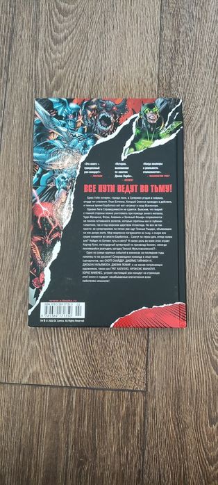 Комикс Темные ночи: Металл (DC) (дёшево)