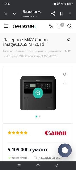 Лазерное МФУ Canon imageCLASS MF261d