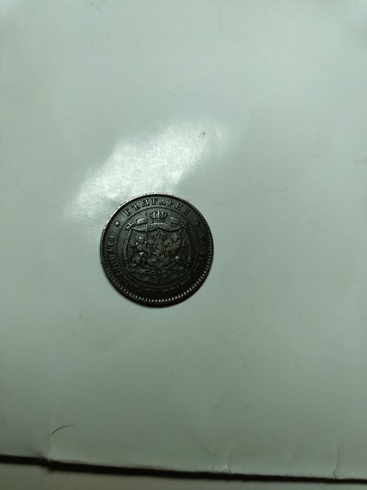 Стара Българска Княжеска монета...