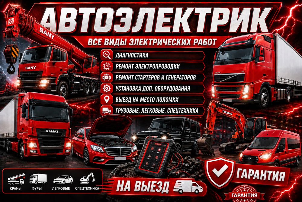 Авто электрик  автоэлектрик на виезд  24/7
