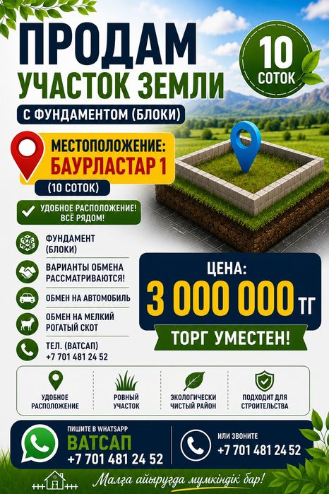Продам земельный участок