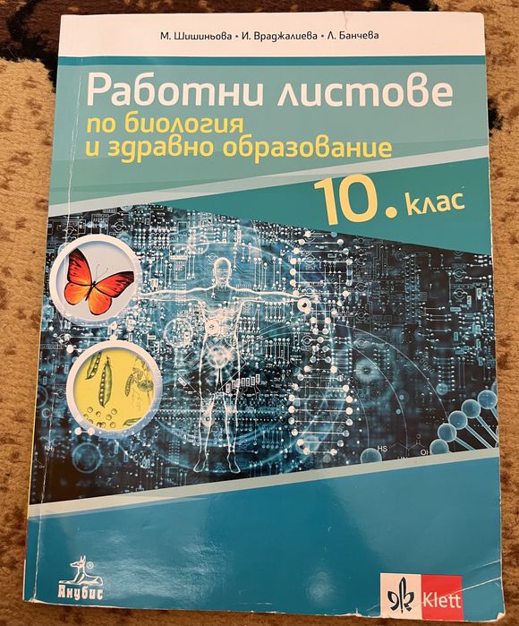 Учебници за 8 и 10 клас