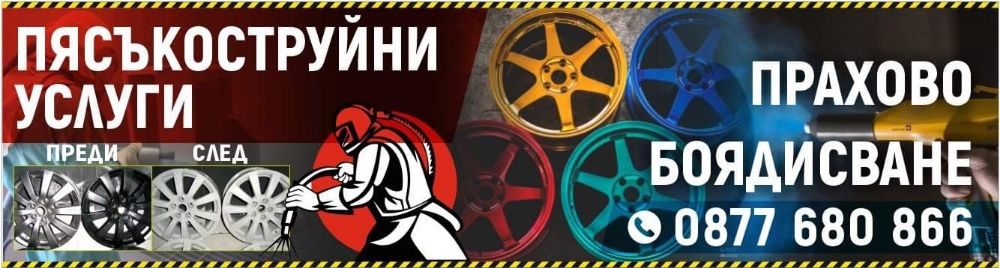 Пясъкоструйни услуги и Прахово боядисване Видин Пясъкоструй Бластиране