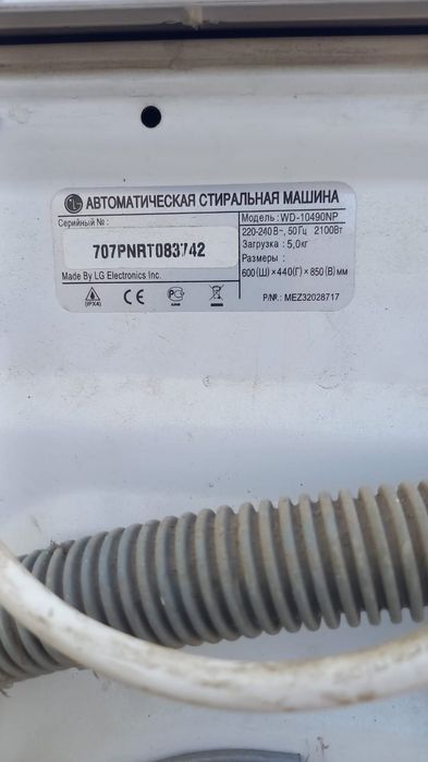 Стиральная машина