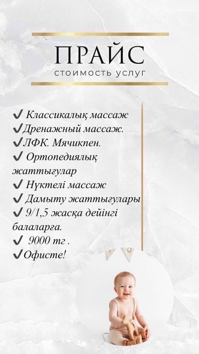 Детский Личебный массаж