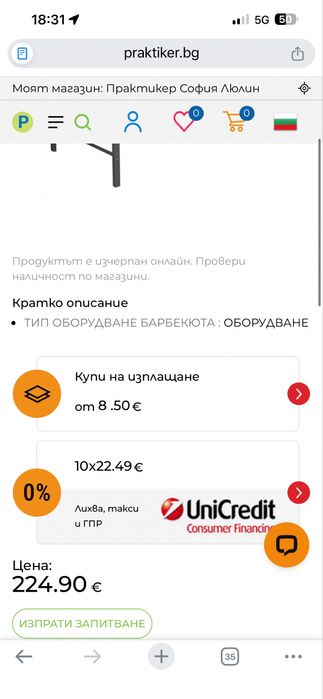 Навес за барбекю