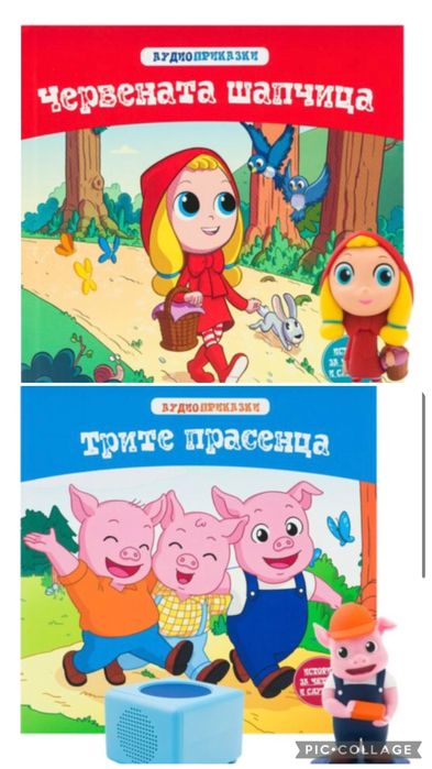 Аудио приказки 1,2 брой