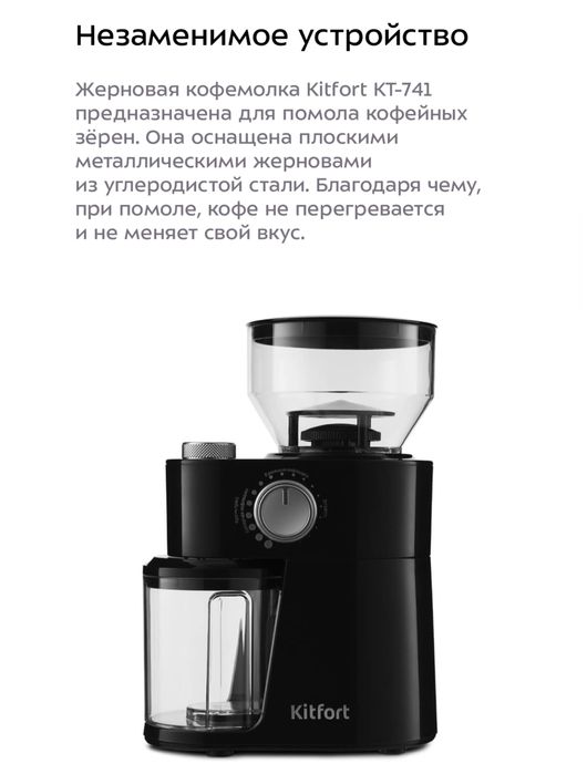 Кофемолка Kitfort