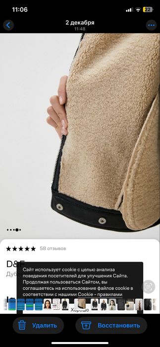 Дубленка короткая стильная