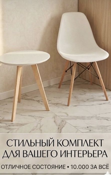 Продам стол и стул в комплекте всего 10 000 тенге