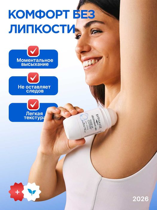 Дезодорант BYPHASSE "Cotton Flower", роликовый, 48 часов, 50мл юнисекс