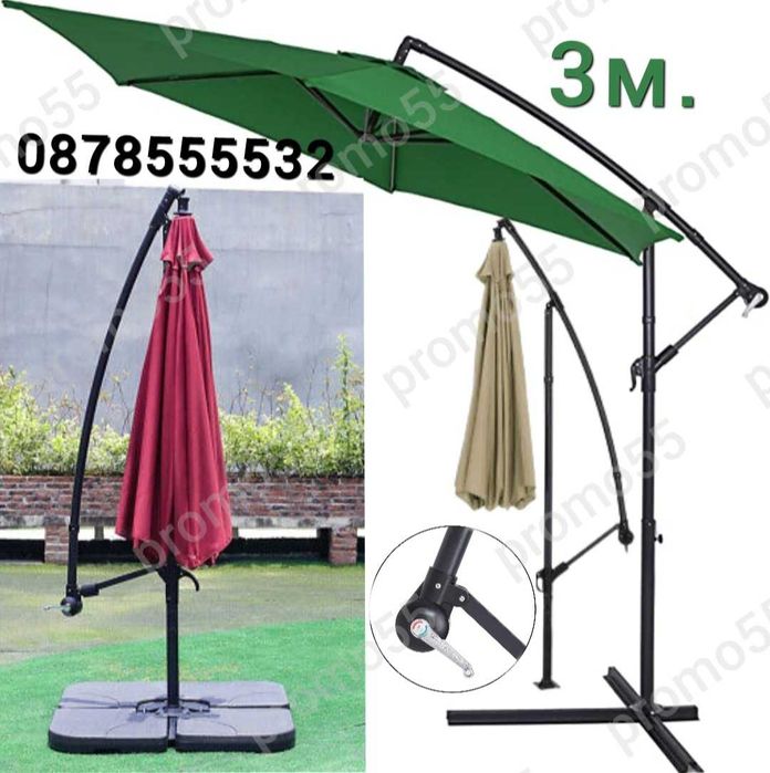 Градински Чадър  тип Камбана, диаметър 3м. , Регулируем Чадър