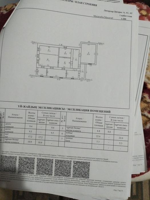 Продается дом в Мартукском районе
