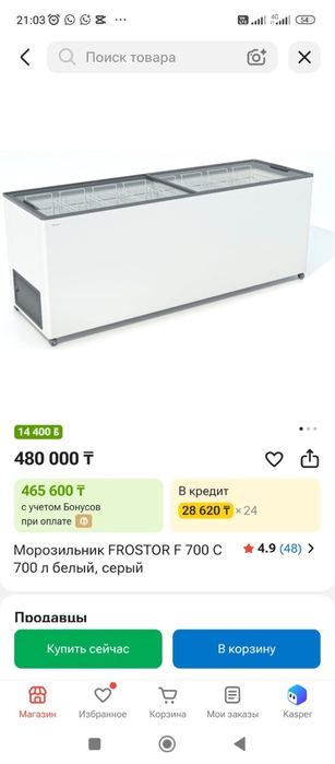 Витринный холодильник