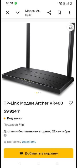 Интернет модем TP-LINK ARCHER VR 400