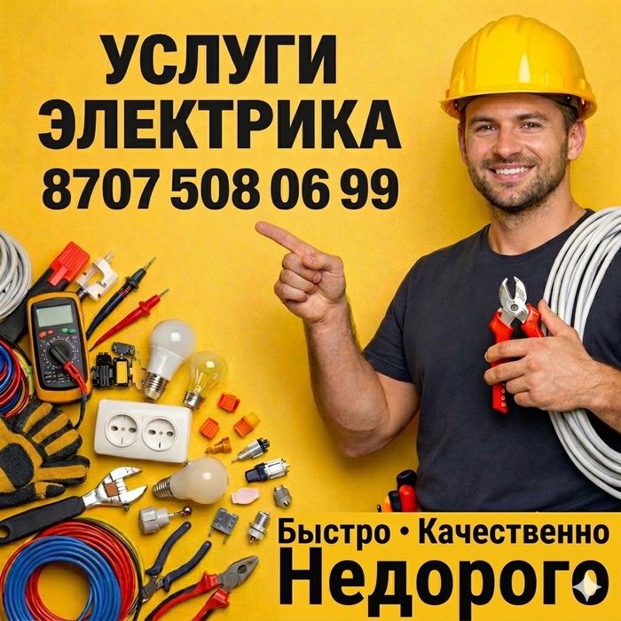 Услуга электрика