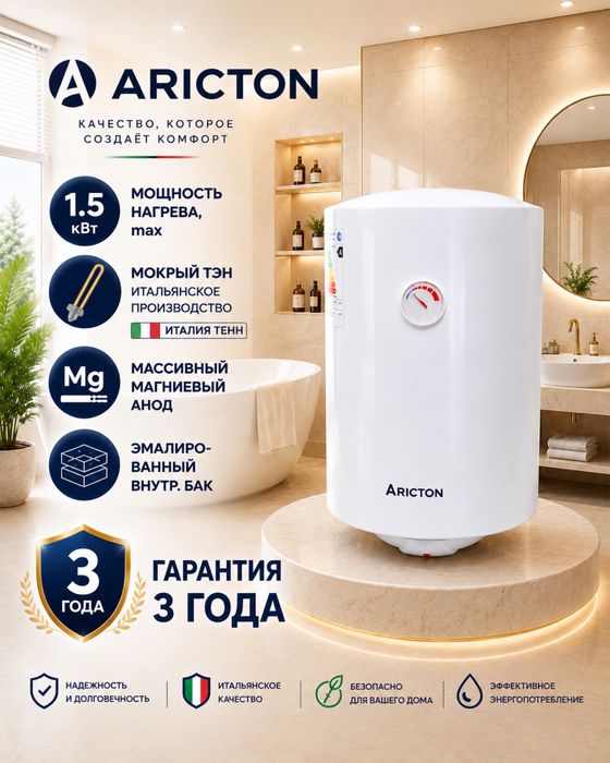 Аристон / Водонагреватель / Сув иситгич Аристон/Ariston   Оптом